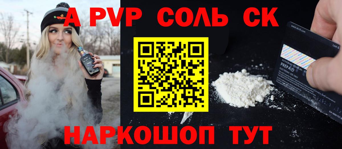 А ПВП Crystall Россия