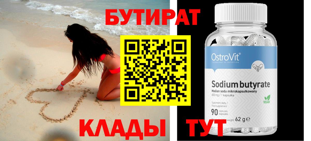 БУТИРАТ BDO Россия