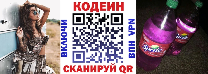 Codein напиток Lean (лин)  hydra ONION  Новокузнецк  наркотики 