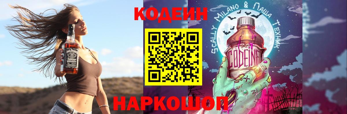 даркнет сайт  Кодеиновый сироп Lean напиток Lean (лин)  Вход с VPN  Россия 