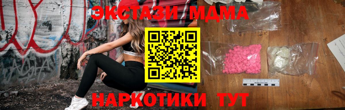MDMA молли  МДМА Molly  Вход с VPN  Россия 