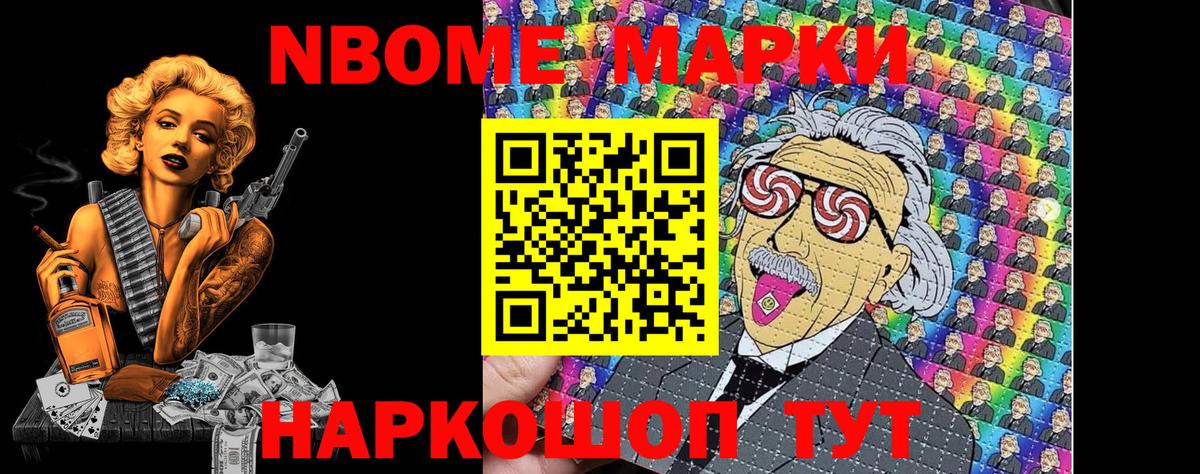 Марки NBOMe 1500мкг Россия