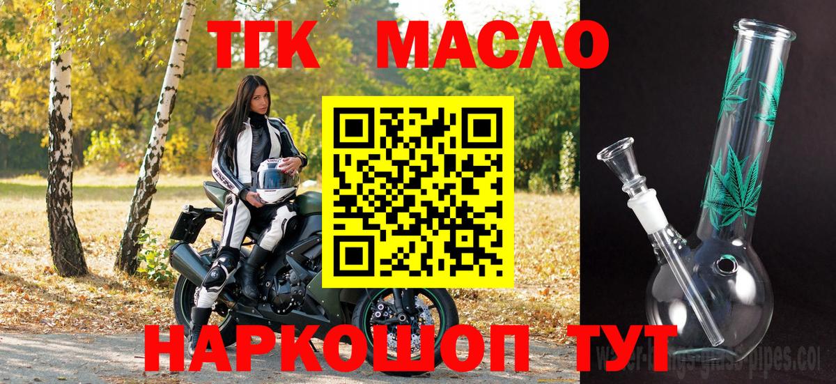 ТГК THC oil  Вход с VPN  ТГК концентрат  Россия 